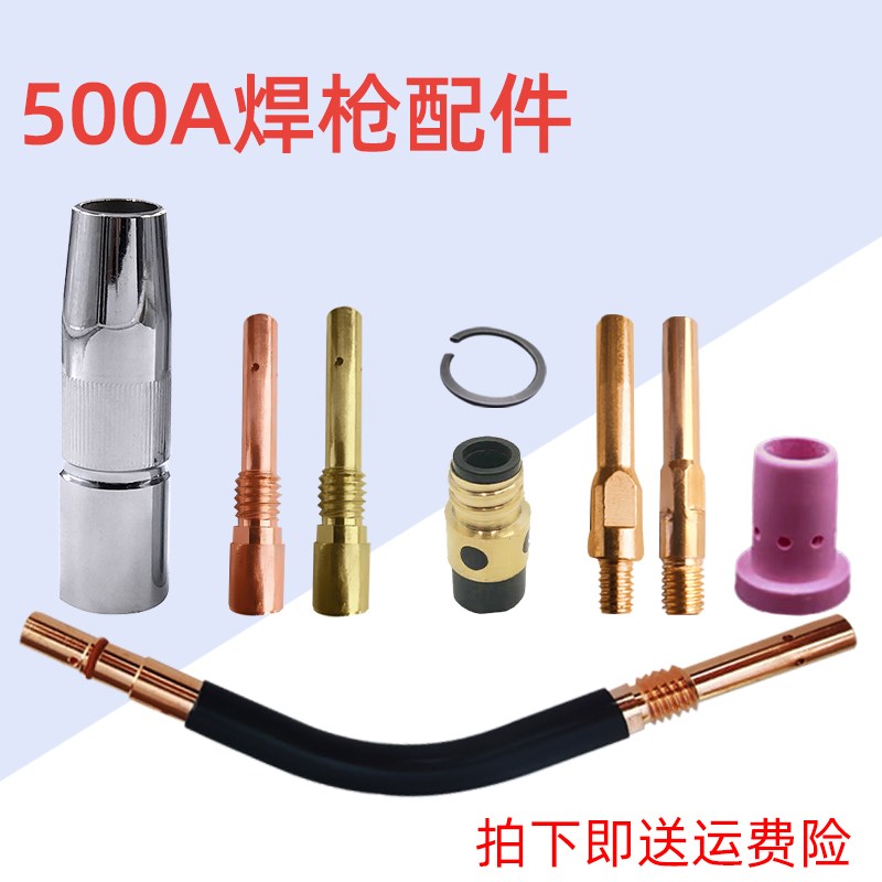 500A气保焊保护咀套连接杆绝缘套分流器导电嘴二气保焊枪头配件
