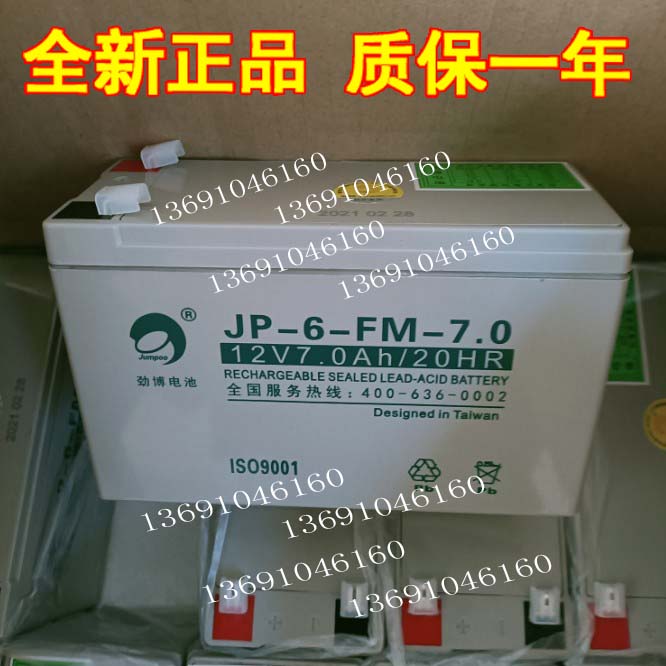 劲博蓄电池JP-6-FM-7.0 12V7.0Ah/20HR 消防报警控制器3.3AH电池