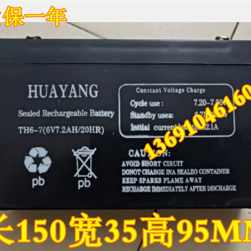 HUAYANG蓄电池 TH6-7(6V7.2AH/20HR) 童车 玩具车 电动摩托车电瓶