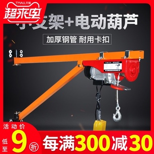 微型电动葫芦220V吊机提升机家用吊车小型升降起重机移动立柱支架
