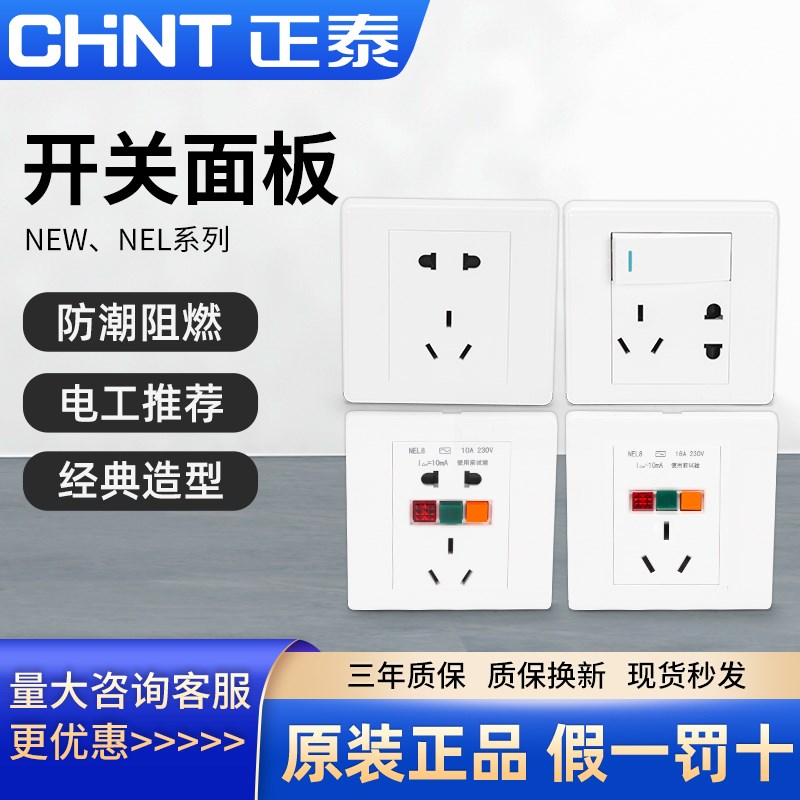 正泰86型暗装家用开关插座5五孔一开多控电源16a墙壁漏电保护面板