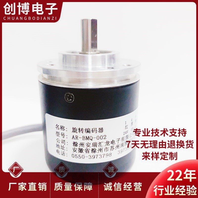 全新AR-BMQ-002自动化设备光电旋转编码器
