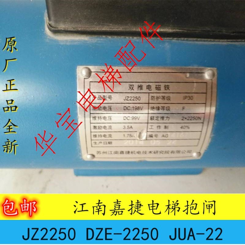 江南嘉捷电梯制动器 抱闸JZ2250 DZE-2250 JUA-22 JUA-23