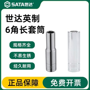 10mm3 世達(dá)中飛英制加長套筒 8端口六角套管頭工具棘輪扳手套筒