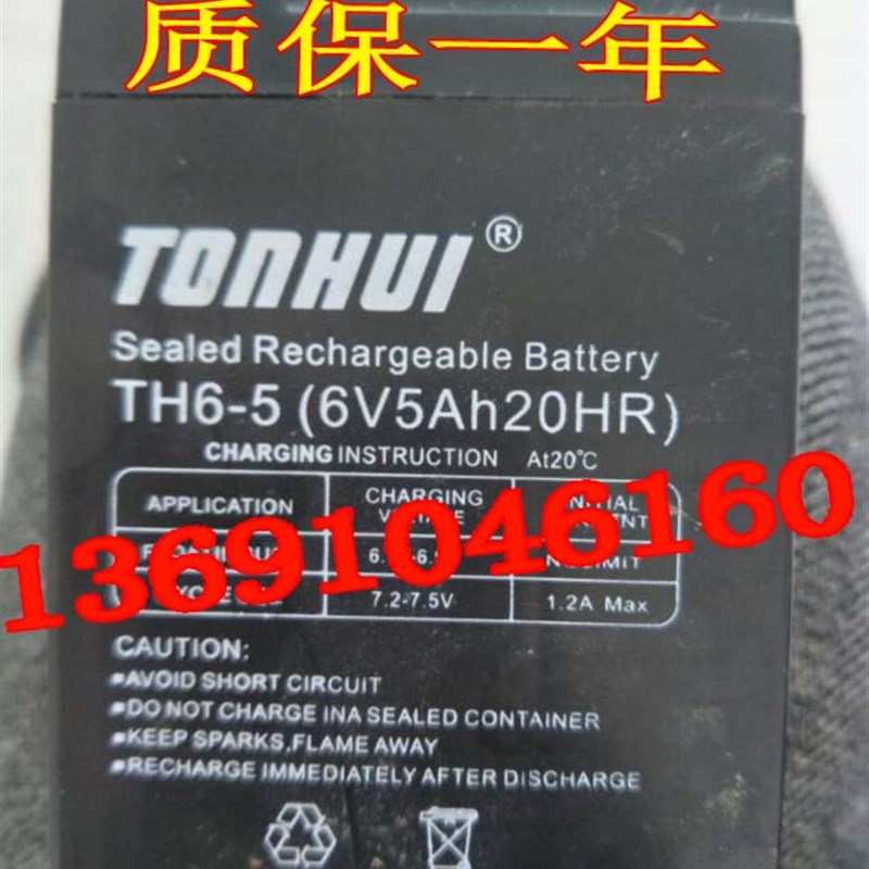 TONHUI蓄电池 TH6-5 6V5Ah/20HR 电子称 玩具车 童车 电灯用电瓶