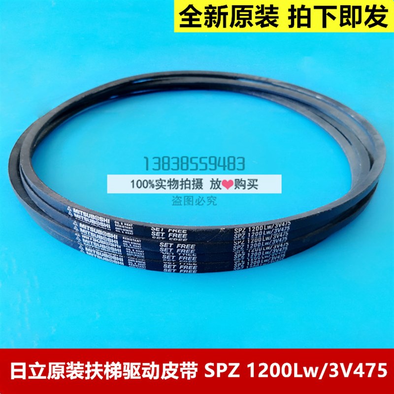 全新原装日立扶梯进口三角皮带SPZ1200LW/3V475    扶梯驱动皮带