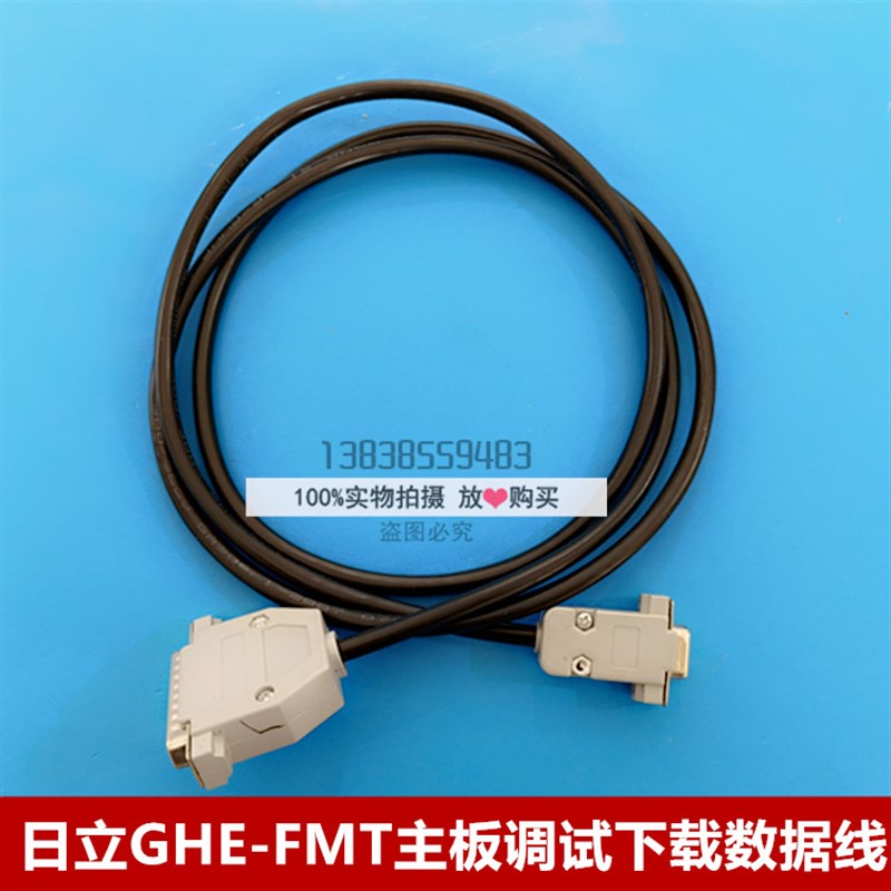 日立电梯GVF NPH NF UA2调试连接线调试数据线调试线GHE-FMT