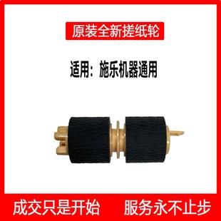 原裝 施樂機(jī)器通用3370 5575專用 全新 7855 搓紙輪