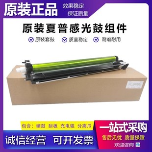 夏普BP C2521R 套鼓 鼓架 S261 原装 S211 C2021R C2021X 硒鼓