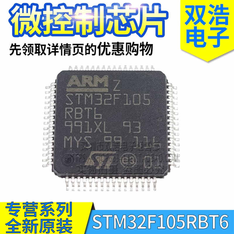 GD32F105RCT6 STM32F105RBT6 RCT6/R8T6/VCT6/VBT6/V8T6 全新芯片