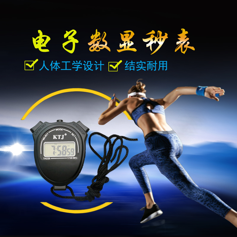 KTJ单道式电子运动秒表运动计时器金拓佳数显秒表比赛定时器