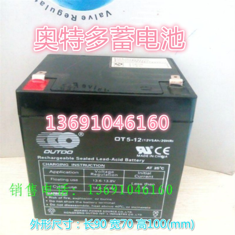 奥特多蓄电池OT5-12免维护电池12V5Ah/20HR奥特多发电机电池