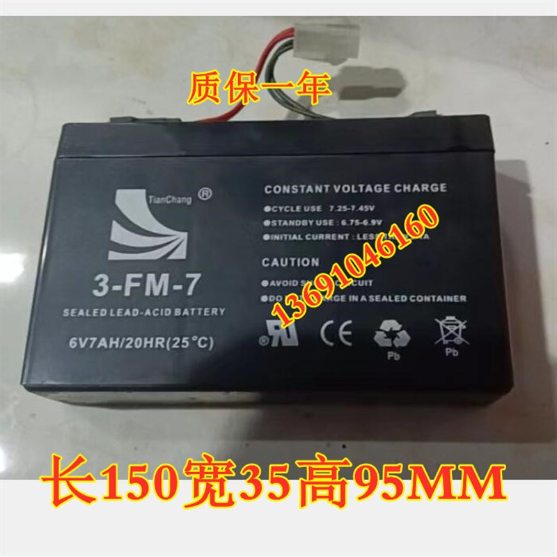 TIANCHANG蓄电池3-FM-7 6V7AH/20HR(25°C)童车 电动玩具汽车电瓶