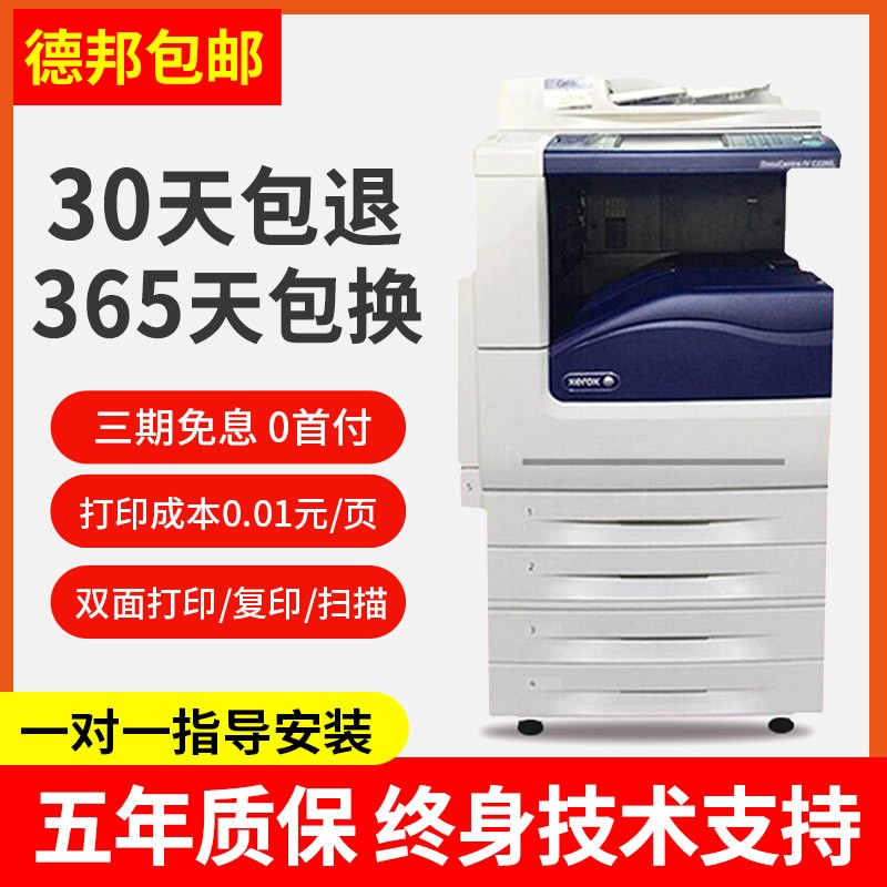 施乐彩色复印机黑白a3激光双面数码打印机复合一体机商用大型办公