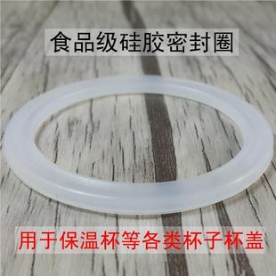 适用于富光保温水壶内盖密封圈胶圈水杯防漏开关垫圈通用皮垫配件