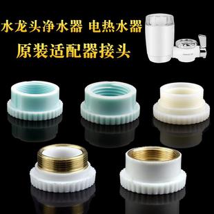 即热式 接头接口 电热水龙头转换接头配件过滤净水器原装 适配器安装