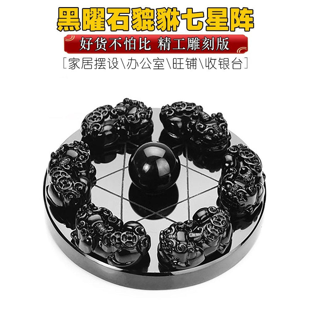 黑曜石貔貅七星阵摆件乔迁送礼品
