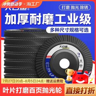 大白鲨百叶片加厚型抛光片320目100角磨机打磨片金属不锈钢百叶轮