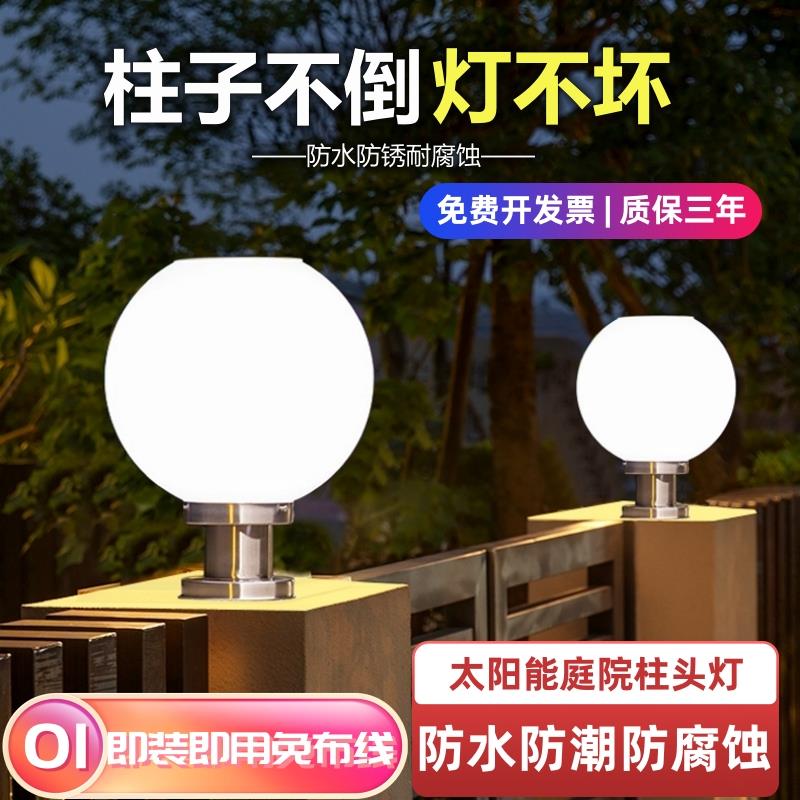 圆球太阳能围墙柱头灯庭院别墅大门口墙头门墩顶户外防水照明接电