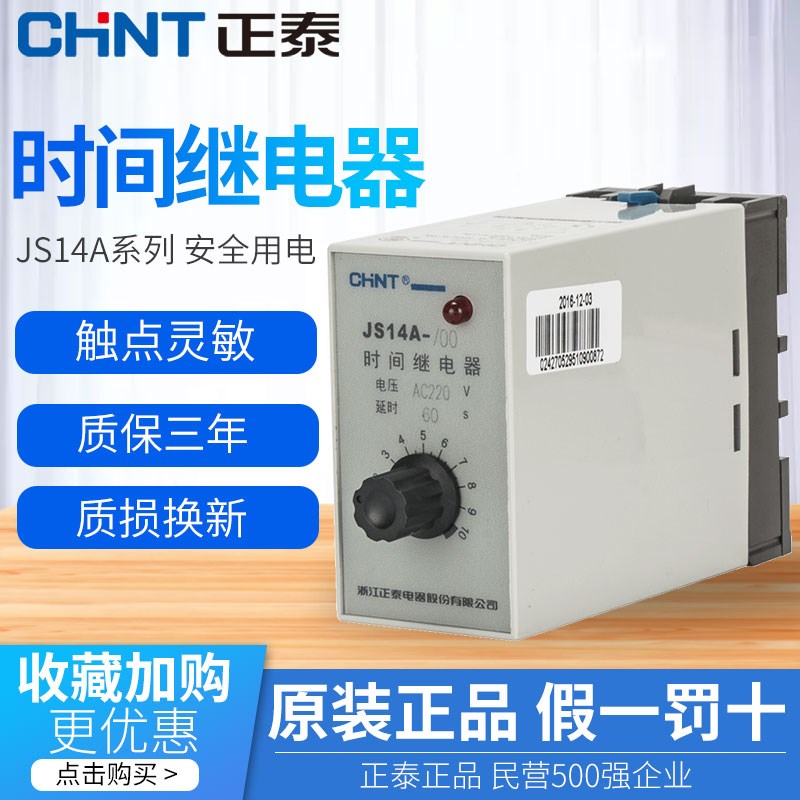 正泰JS14A时间继电器220v交流可调380v通电延时器开关24v控制12v