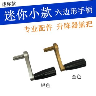 升降器六角摇把迷你小把手专用升降晾衣架手摇器六边手柄凉晒衣架