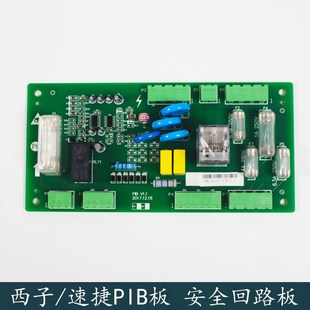 杭州西奥西子速捷电梯配件安全回路PIB板XIOLIFTPIBV1.1 V1.3 包邮