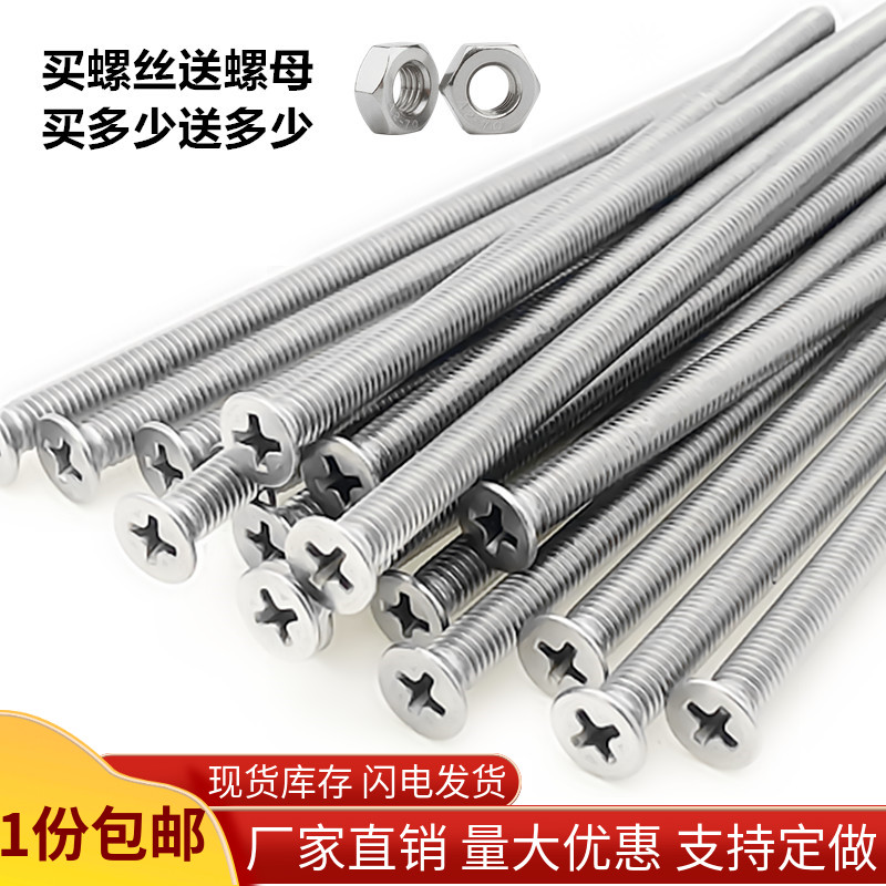 304不锈钢沉头螺丝加长十字平头机螺钉全牙m3m4m5m6*150*180*200
