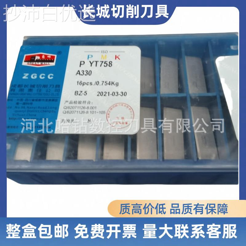 外圆长城焊接车刀A3325139T0 A330Z Y14 ZK 0Z2K30 YG6A YG3X硬质