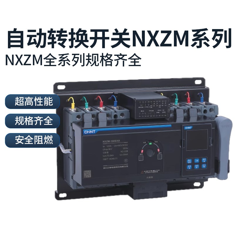 正泰自动转换开关双电源NXZM-125SCB级 PC级250 400 4P昆仑
