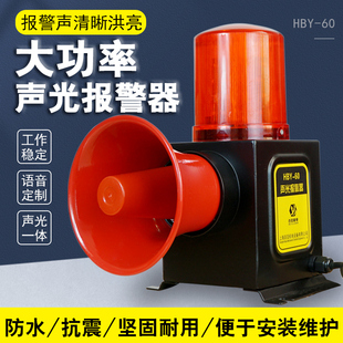 5大功率喇叭港口工业一体化高分贝220V行车起重机 声光报警器HBJ
