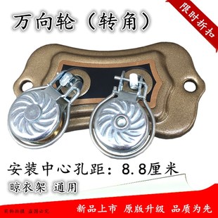 加厚蝴蝶万向轮滑轮定位转角器阳台升降晾衣架晾晒架双杆通用配件