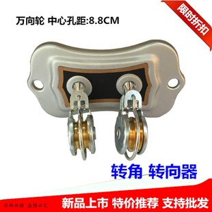 定位转向器万向滑轮通用 晒衣架手摇双杆升降晾衣架配件转角器改装