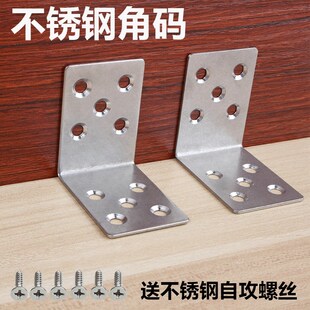 托架隔断L型角铁直角加固桌椅床家具链接件层板托 加厚不锈钢角码