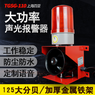 110起重机消防工业工厂叉车行车喇叭大功率高分贝 声光报警器TGSG