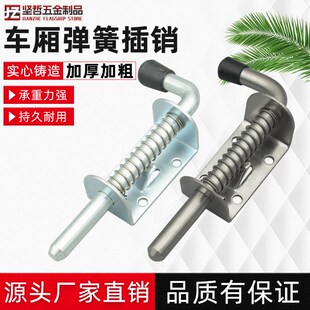 加厚304不锈钢工业重型铁弹簧机械设备柜门汽车货车车厢镀锌插销