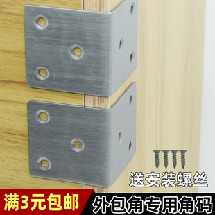 连接件三角铁直角固定器桌椅家俱包角反孔l型板托 不锈钢90度角码