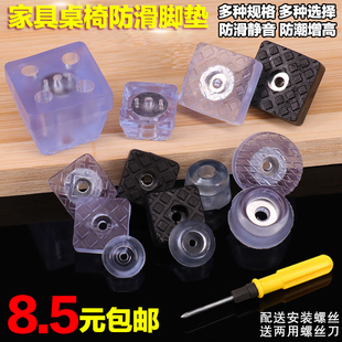 茶几家具脚钉增高防滑脚垫保护沙发桌椅脚垫凳软脚钉降噪音胶垫