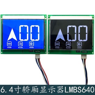 斯电梯6.4寸轿厢液晶显示板器LMBS640V1.1黑蓝屏 杭州西奥西子奥