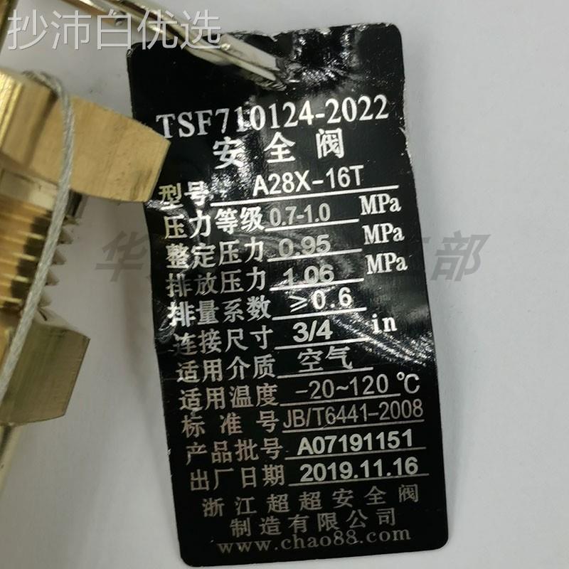 浙江超宁58波超超A28/X-16T空压机安全阀3超8 1/2 3/4 DN 1015 20