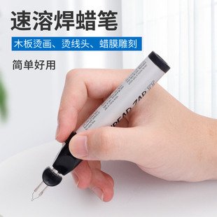 手持雕蜡速溶焊蜡笔串珠烫蜡烫线烧线笔线头断线钱包钱包手工皮具