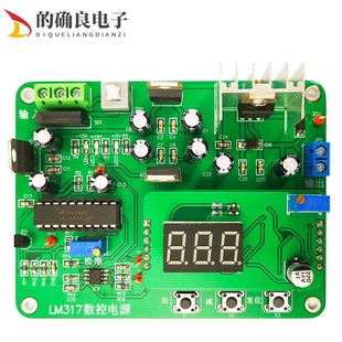 LM317数控可调直流稳压电源DIY套件数模电子电路实验焊接产品散件