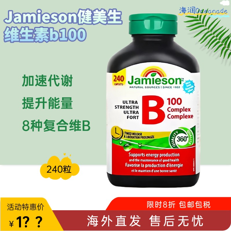 加拿大原装进口B族维生素b100