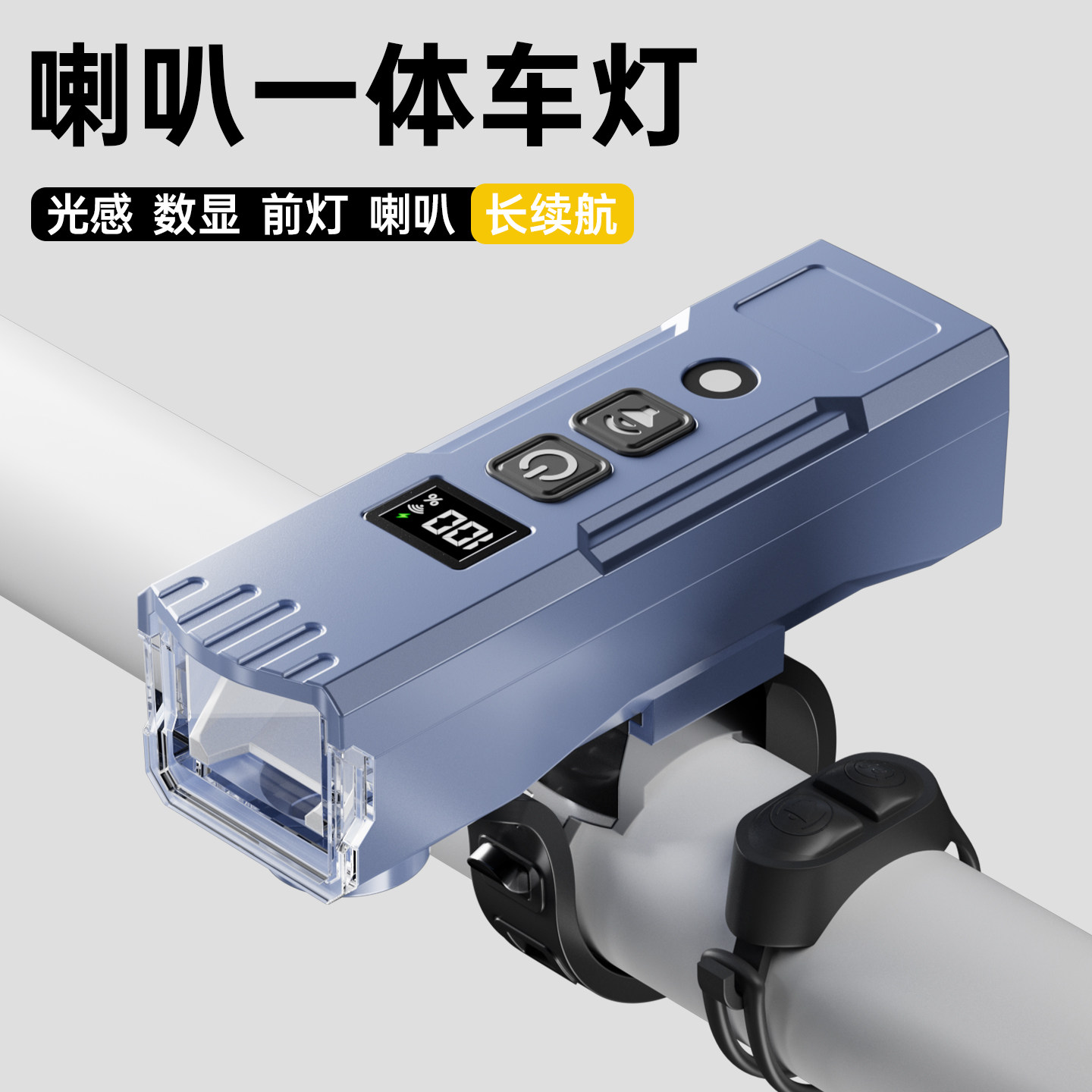 自行车夜骑强光一体车灯喇叭
