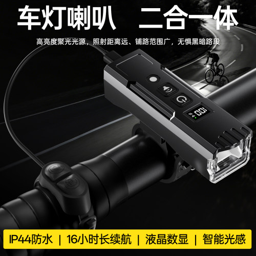 自行车夜骑强光一体车灯喇叭