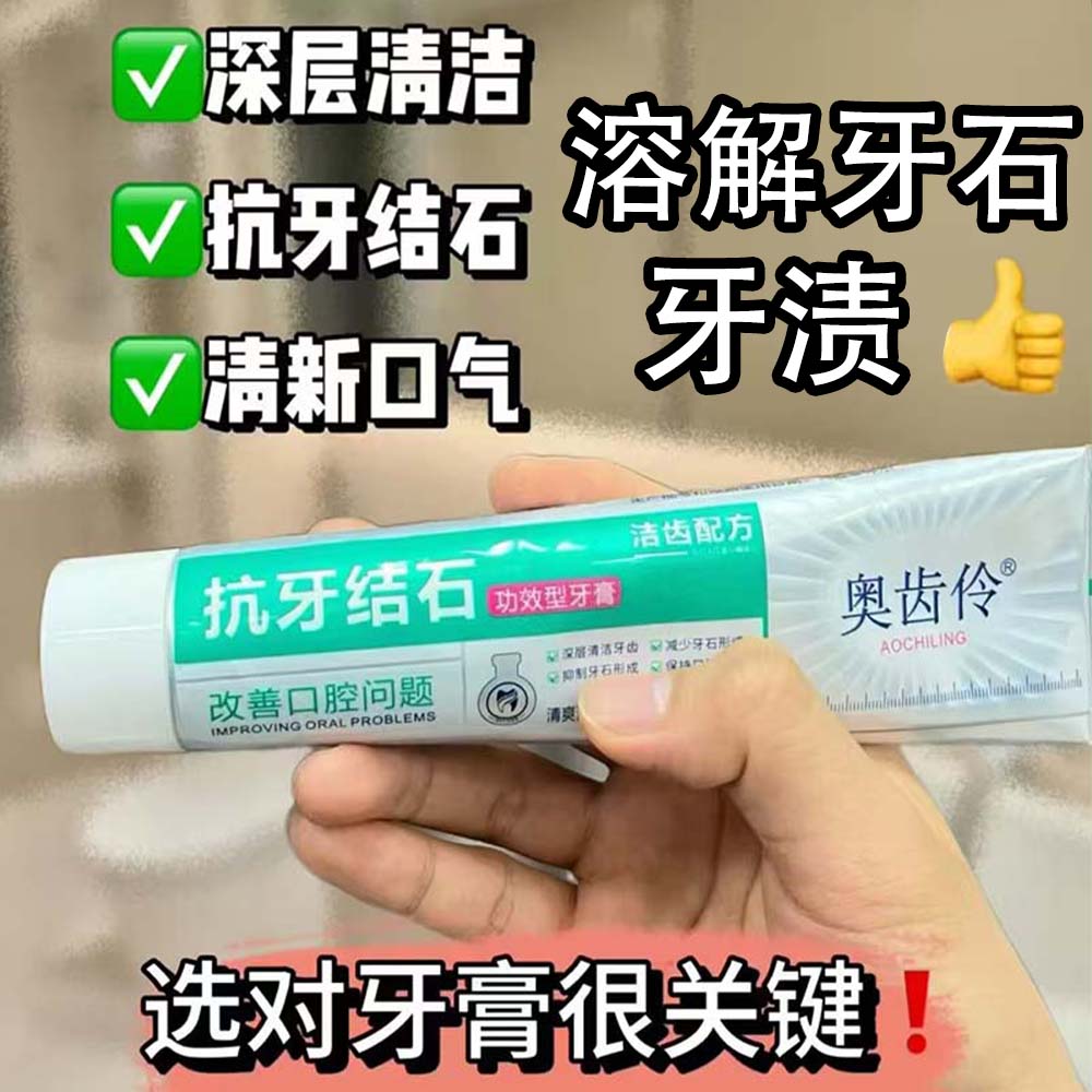 正品奥齿伶牙膏溶解牙结石健齿