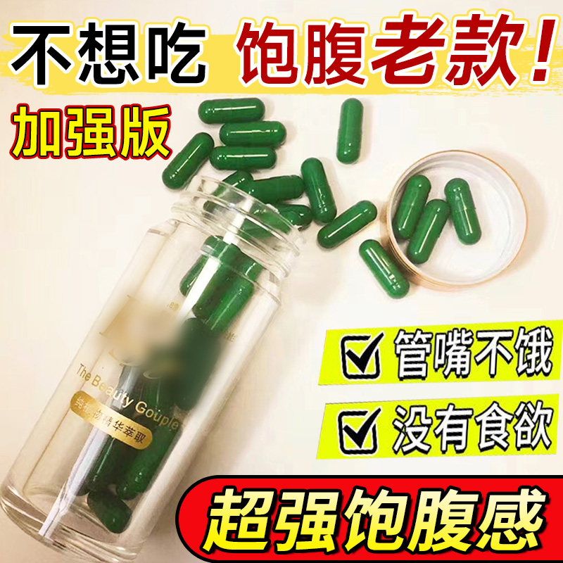 加强版控制食欲抑制管嘴顽固型饱腹感胶囊控制食欲抑制产后去抗体
