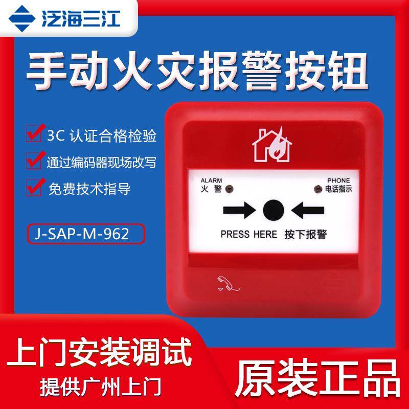 泛海三江手报按钮J-SAP-M-962/962k 手动火灾报警按钮 不含钥匙