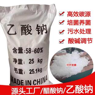 乙酸钠工业级醋酸钠晶体58-60%污水处理培菌三水乙酸钠高碳源水产