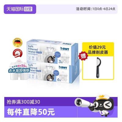【自营】德国BWT滤芯倍世净水壶过滤水壶芯净水器通用去水垢滤芯