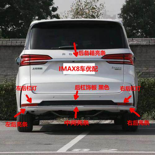 适用于荣威IMAX8后保险杠电镀下饰板 后杠下防擦条 后雾灯装饰条